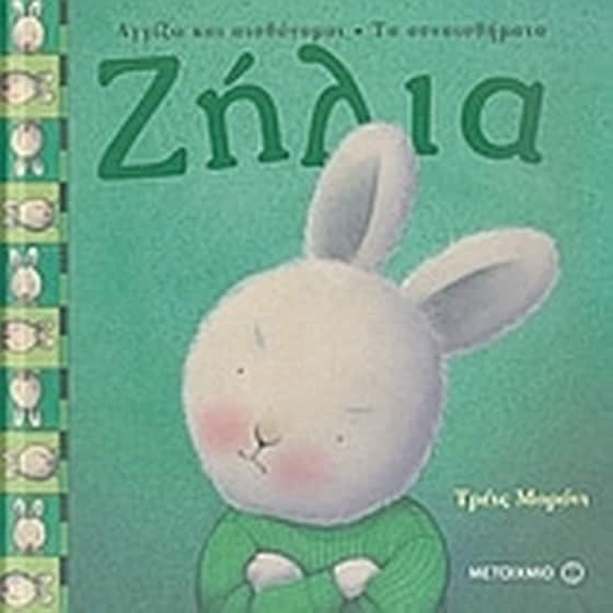 Ζήλια image 0