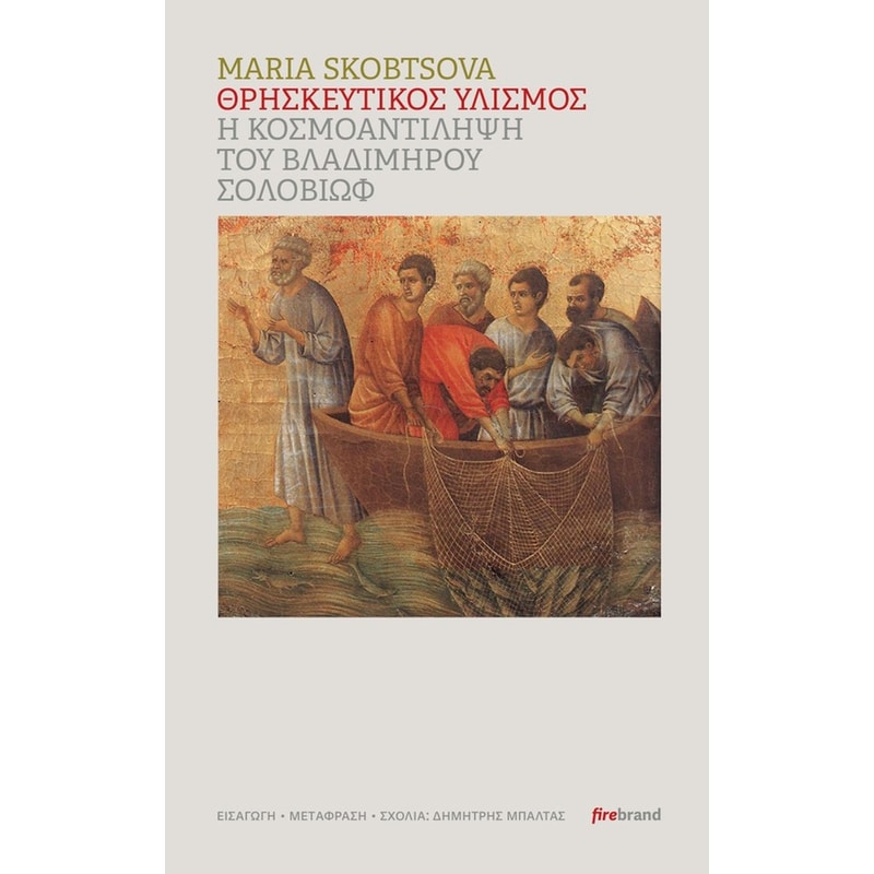 Θρησκευτικός υλισμός