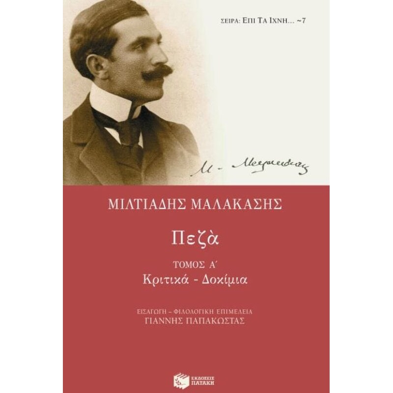 Πεζά