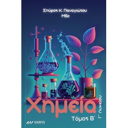 Βοήθημα Χημεία Γ' Λυκείου - Τόμος Β'