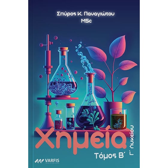 Βοήθημα Χημεία Γ' Λυκείου - Τόμος Β' image 0