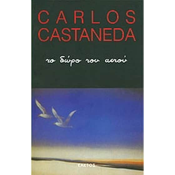 Το δώρο του αετού image 0