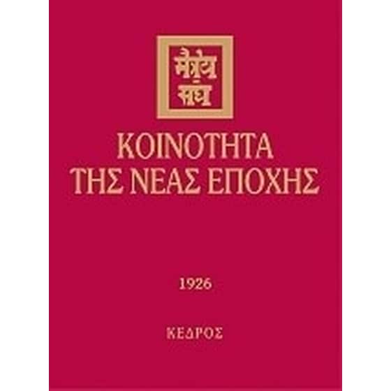 Κοινότητα της νέας εποχής image 0