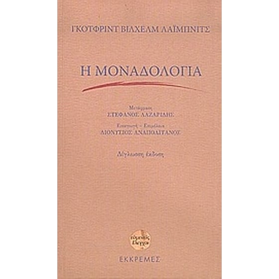 Η μοναδολογία image 0