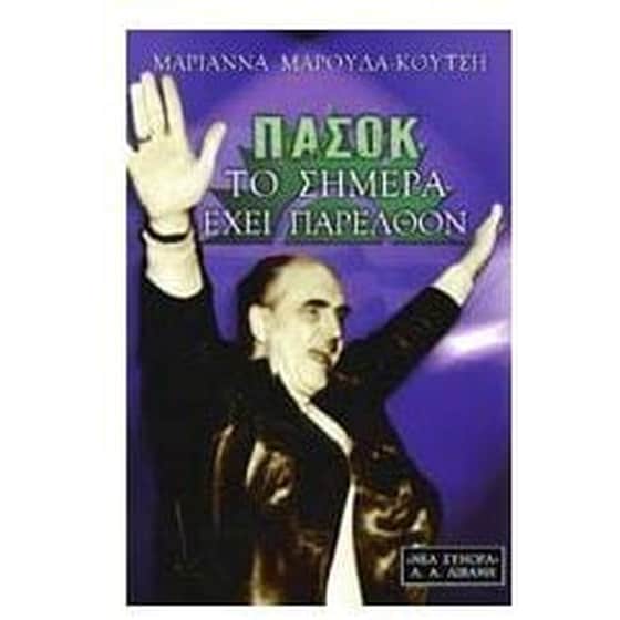 ΠΑΣΟΚ image 0