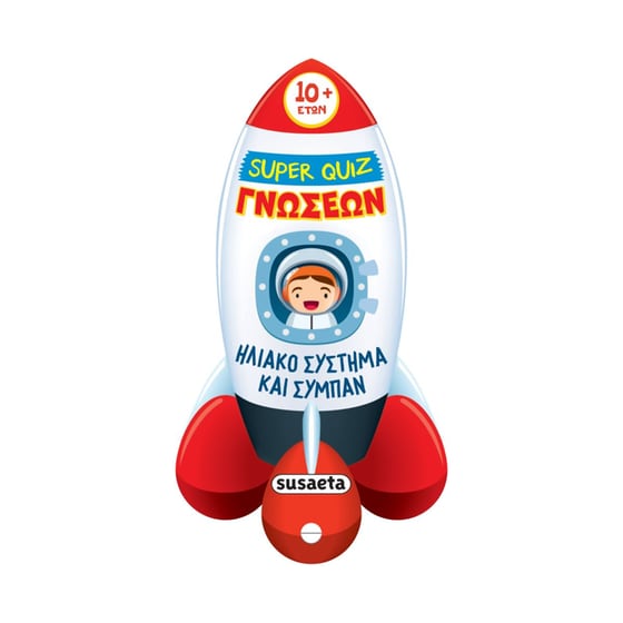 Super Quiz Γνώσεων 6 - Ηλιακό σύστημα και σύμπαν image 0