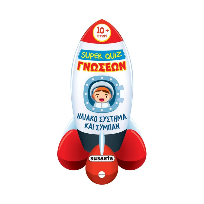 Super Quiz Γνώσεων 6 - Ηλιακό σύστημα και σύμπαν