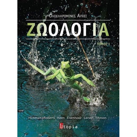 Ζωολογία (Τόμος Α) image 0