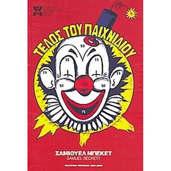 Τέλος του παιχνιδιού image 0