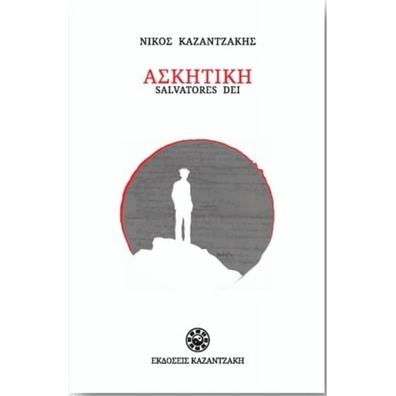 Ασκητική image 0