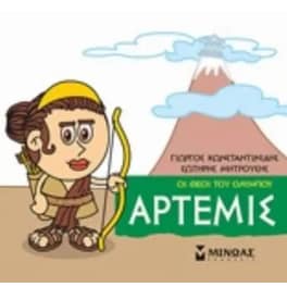 Μικρή μυθολογία - Άρτεμις