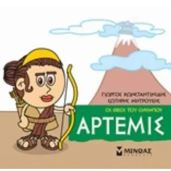 Μικρή μυθολογία - Άρτεμις image 0