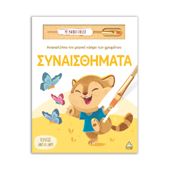 Συναισθήματα image 0