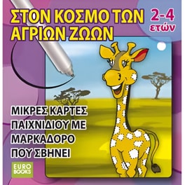 Επιτραπέζιο Στον Κόσμο των Άγριων Ζώων Επιτραπέζιο (Eurobooks)
