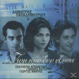 Η Ζωή Που Δεν Έζησα