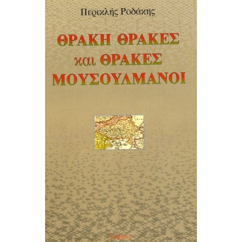 Θράκη, Θράκες και Θράκες Μουσουλμάνοι