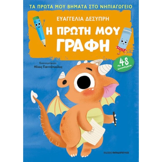 Η πρώτη μου γραφή image 0