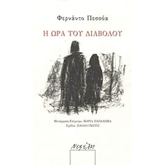 Η ώρα του διαβόλου image 0