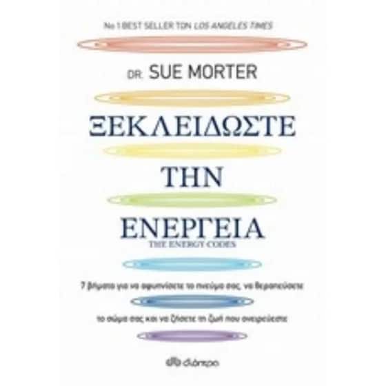 Ξεκλειδώστε την ενέργεια image 0