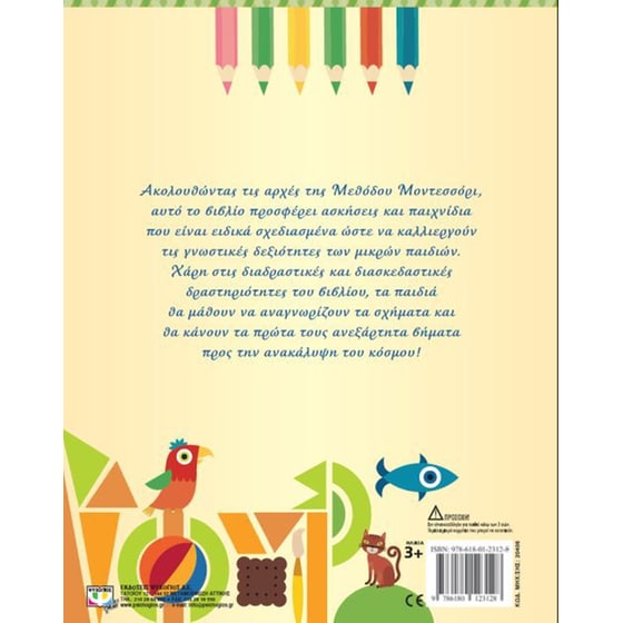 Μοντεσσόρι- Το πρώτο μου βιβλίο για τα σχήματα image 1