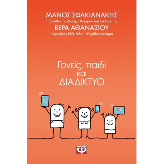 Γονείς, παιδί και διαδίκτυο image 0