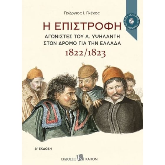 Η Επιστροφή image 0