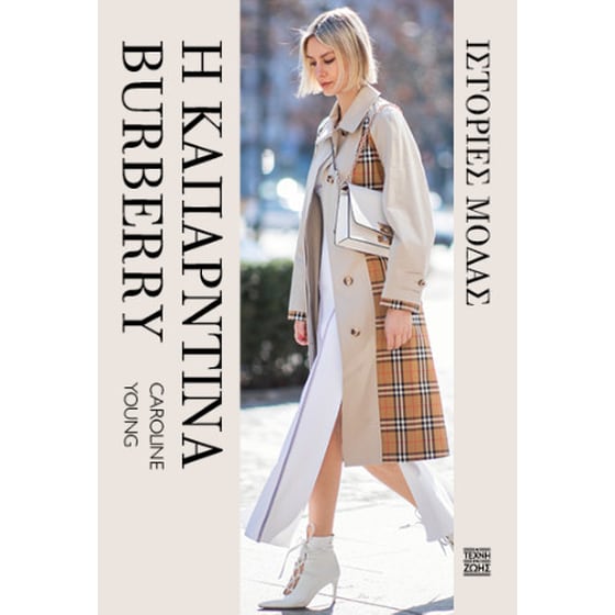 Η καπαρντίνα Burberry image 0