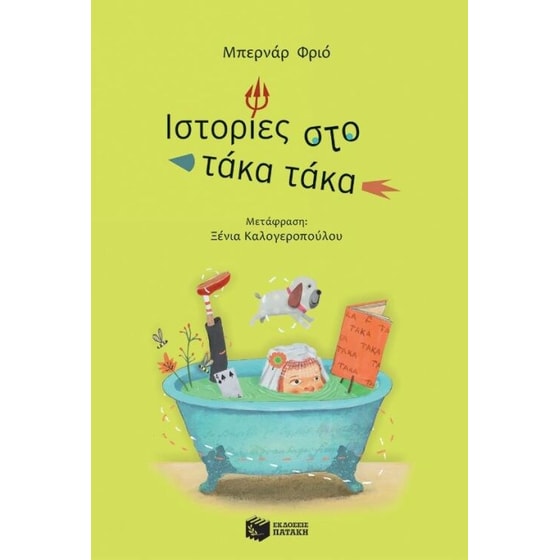 Ιστορίες στο τάκα τάκα image 0