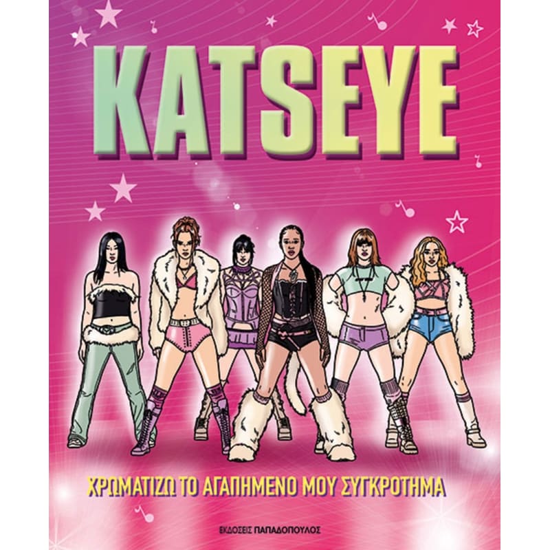 Katseye - Χρωματίζω το Αγαπημένο μου Συγκρότημα