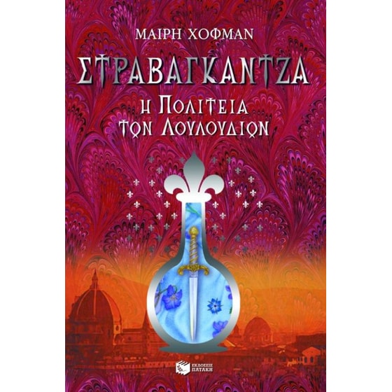 Στραβαγκάντζα image 0