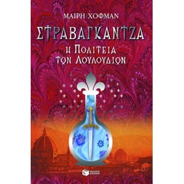 Στραβαγκάντζα