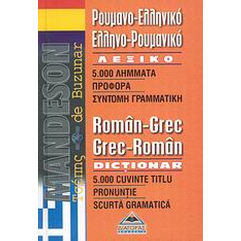 Mandeson τσέπης Ρουμανο-ελληνικό, ελληνο-ρουμανικό λεξικό