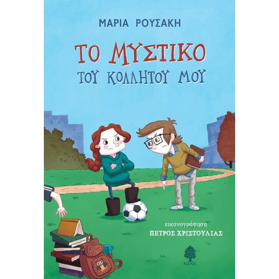Το μυστικό του κολλητού μου image 0