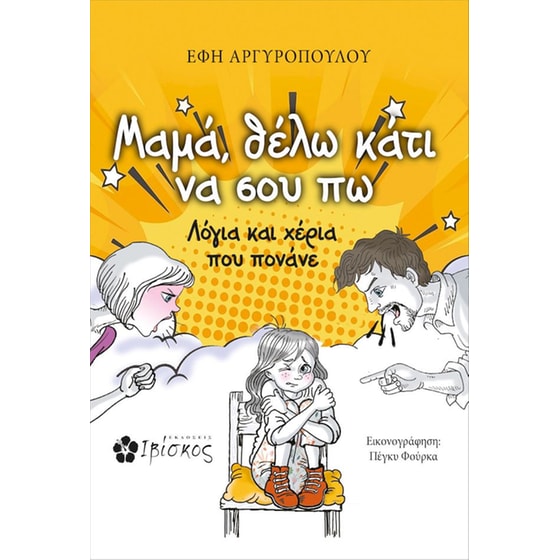 Μαμά, θέλω κάτι να σου πω image 0