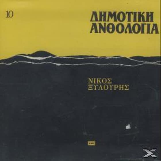 Δημοτικη Ανθολογια 10 image 0