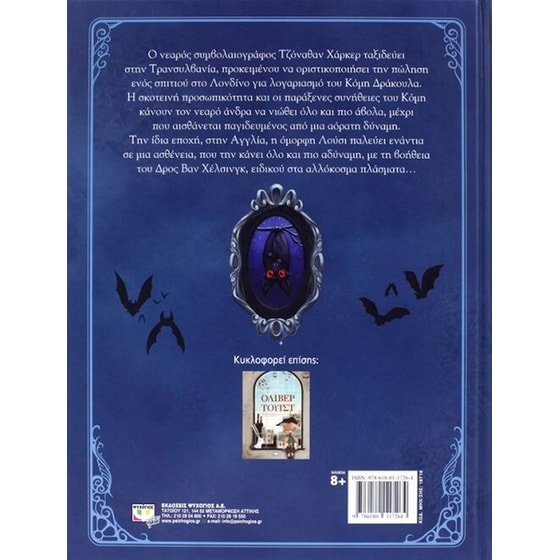 Ο Κόμης Δράκουλας image 2