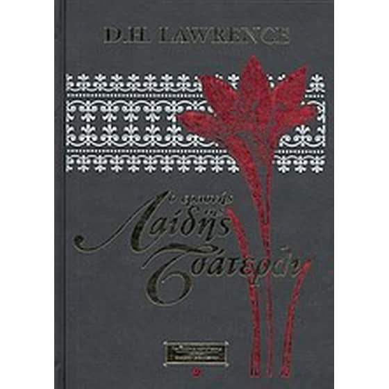 Ο εραστής της λαίδης Τσάτερλι image 0