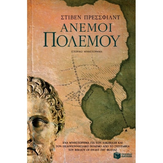 Άνεμοι πολέμου image 0