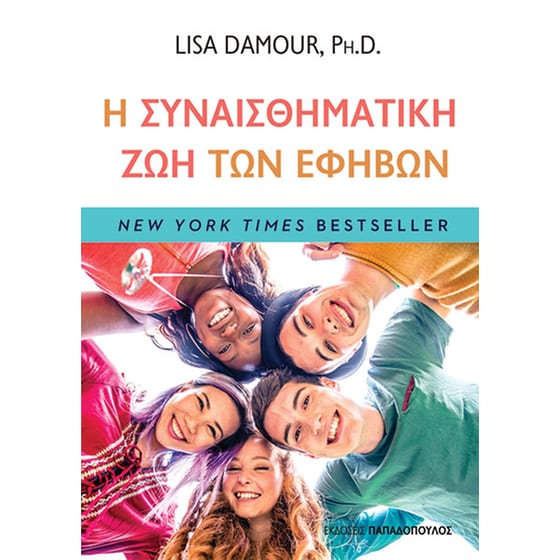 Η συναισθηματική ζωή των εφήβων image 0