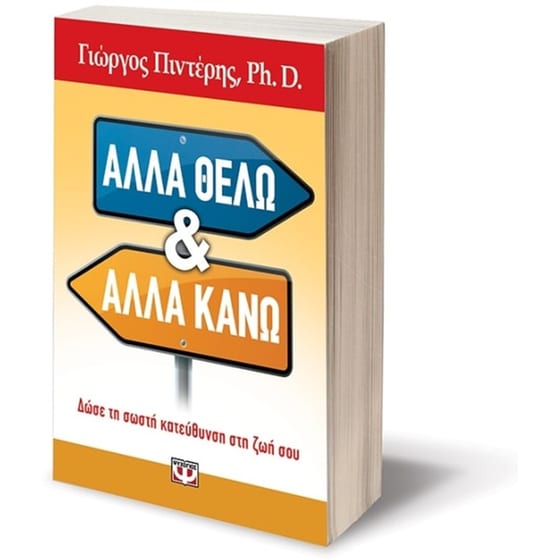 Άλλα θέλω και άλλα κάνω image 2