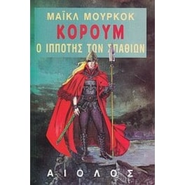 Ο ιππότης των σπαθιών