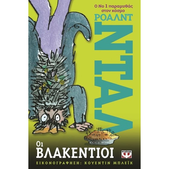 Οι Βλακέντιοι image 0