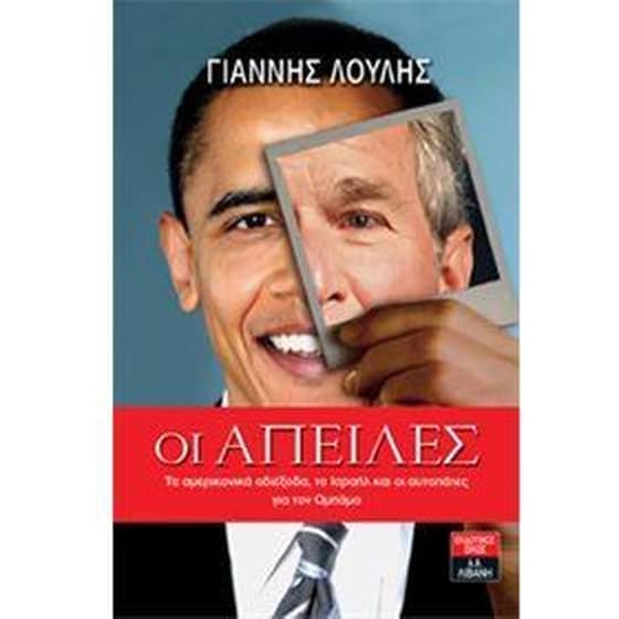 Οι απειλές image 0