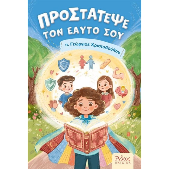 Προστάτεψε τον εαυτό σου image 0
