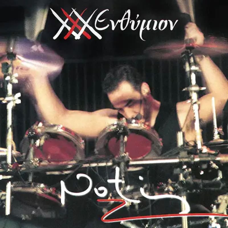 ΧΧΧ Ενθύμιον (2CD)