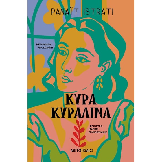 Κυρά Κυραλίνα image 0