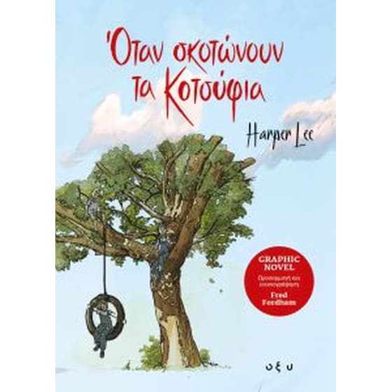 Όταν σκοτώνουν τα κοτσύφια image 0