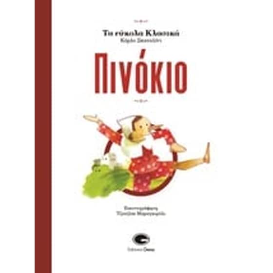 Πινόκιο image 0