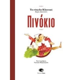 Πινόκιο