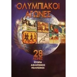 Ολυμπιακοί αγώνες